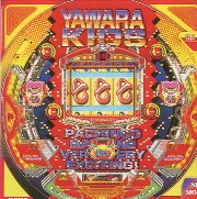 柔キッズ３の実機画像