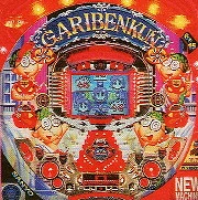 ガリ勉君Ｓ５の実機画像