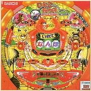 いれてなんぼ炎のイーグルの実機画像