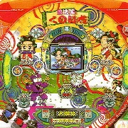 ＣＲくのいち忍法帳第五巻の実機画像