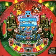ゴジラ劇場の実機画像