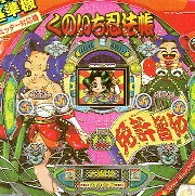 ＣＲくのいち忍法帳第七巻の実機画像