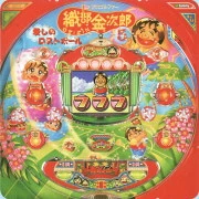 織部金次郎Ｘの実機画像