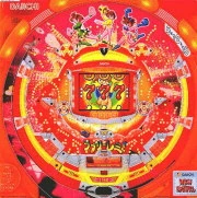 ＣＲラブリーレミ！夢の初舞台の実機画像