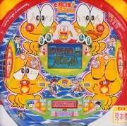 ＣＲど根性ガエル２の実機画像