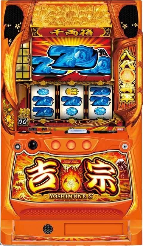 吉宗の実機画像