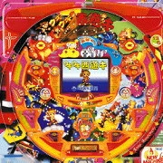 ウキウキ西遊キＭＡの実機画像