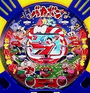 天才バカボンＥＸの実機画像