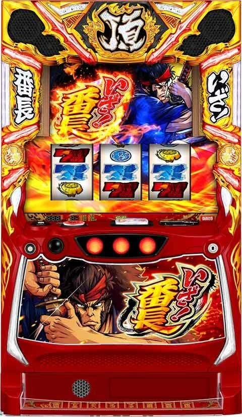 いざ！番長の実機画像