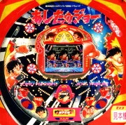 ＣＲあしたのジョー「２００１年」の実機画像