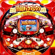 ＣＲ熱闘パワプロクンＺの実機画像