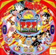 ＣＲうる星やつらの実機画像