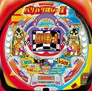 ＣＲバリバリ猛レースＪの実機画像