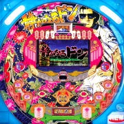 ＣＲ静かなるドン新鮮組逆襲編パート３の実機画像