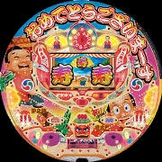 ＣＲおめでとうございまーすＭＢの実機画像