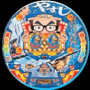 ＣＲ横山やすし伝説Ｓの実機画像