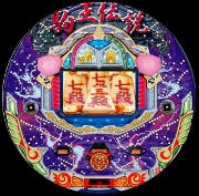 ＣＲ駒王伝説Ｓの実機画像