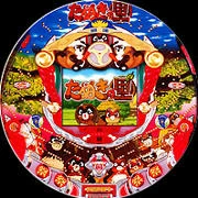 ＣＲたぬきの里Ｗの実機画像