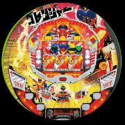ＣＲゴレンジャーＳ「２００５年」の実機画像