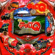 ＣＲチョロＱＳＴの実機画像