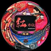 ＣＲ紅外伝ＧＳＶの実機画像