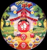 ＣＲうちのポチＳＰの実機画像