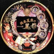 ＣＲ岡本夏生の幻の雀神麗華Ｆの実機画像