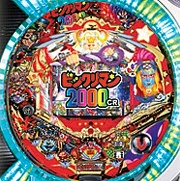 ＣＲビックリマン２０００ＴＫＳの実機画像