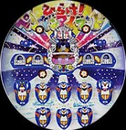 ひらけ！ペンギンアイランドの実機画像