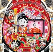 志村ワールドＥＸの実機画像
