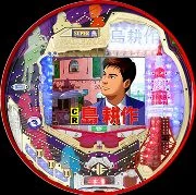 ＣＲＡ島耕作Ｎ－ＴＸの実機画像