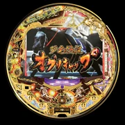 芦毛伝説ＣＲオグリキャップＭＨの実機画像