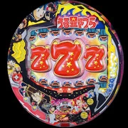 ＣＲうる星やつら３ＳＴの実機画像
