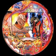 ＣＲＡ大阪プロレスＷの実機画像