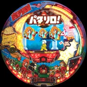 ＣＲパタリロＦＭ２の実機画像