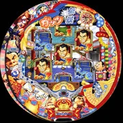 ＣＲガッツ石松の最驚伝説ＨＲ－Ｔの実機画像