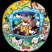 Ａうちのタマ知りませんか？ワールドの実機画像