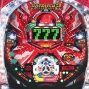 ＣＲパトラッシュ２ＲＥＤの実機画像