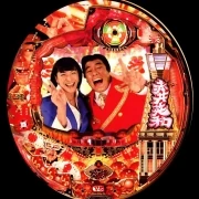 ＣＲなにわの大統領赤井英和Ｙの実機画像