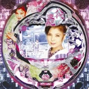 ＣＲ八代亜紀 心の故郷帰りませんかＭＴＹの実機画像