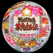 ＣＲ戦国双天絵巻～華恋姫伝～ＰＷの実機画像