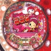 ぱちんこＣＲハクション大魔王３アクビ娘ＬＶの実機画像