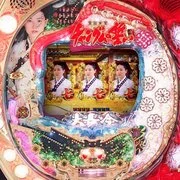 ぱちんこＣＲ宮廷女官チャングムの誓いＭＶＡの実機画像
