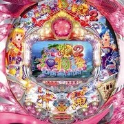 ＣＲスーパー海物語ＩＮ沖縄２ １／３１５．５タイプの実機画像