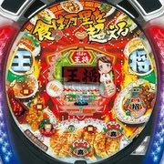 ＣＲ餃子の王将Ｘの実機画像