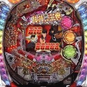 ＣＲルパン三世 徳川の秘宝を追えの実機画像