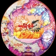 ＣＲＡ一騎当千ＳＳ暴の実機画像