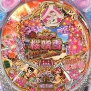 ＣＲＡ元祖！大江戸桜吹雪２ ９ＡＷの実機画像