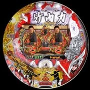 ＣＲ竹内力のムラマサＨ２‐Ｖの実機画像