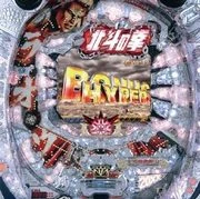 ぱちんこＣＲ北斗の拳剛掌ＨＶＪＡの実機画像